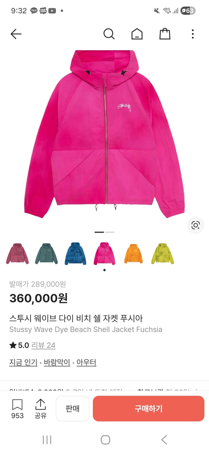 스투시 웨이브 다이 비치쉘 푸시아 상품이미지1