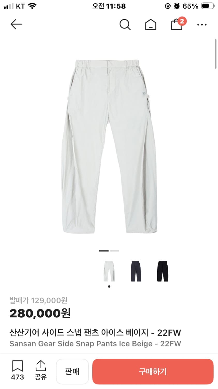 산산기어 사이드 스냅 팬츠 아이스 베이지 - 22FW 상품이미지3