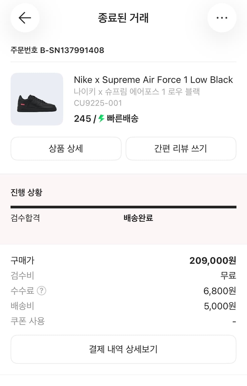 나이키 x 슈프림 에어포스 1 로우 블랙 한번착용 상품이미지2