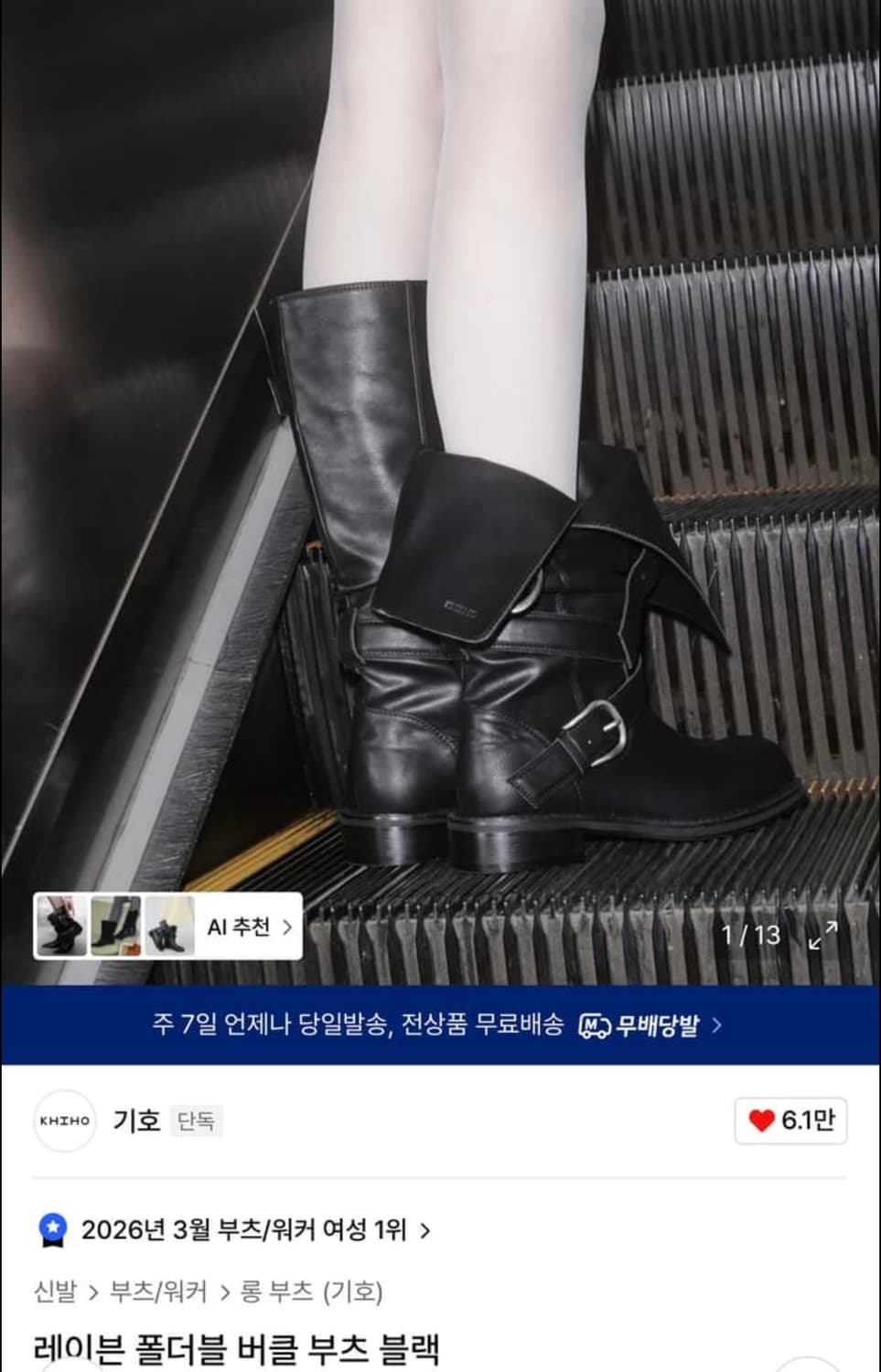 기호 레이븐 폴더블 버클 부츠 블랙 245 상품이미지1