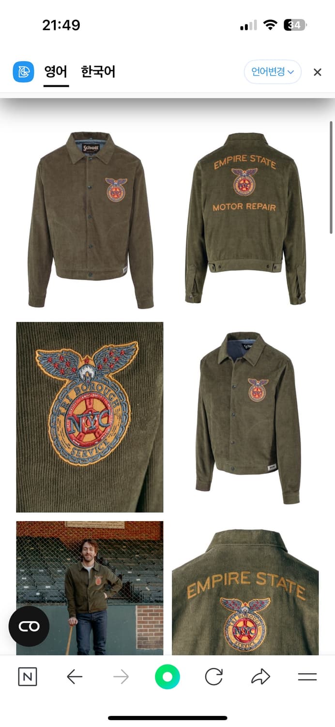 쇼트 empire state trucker jaket 구매합니다 상품이미지1