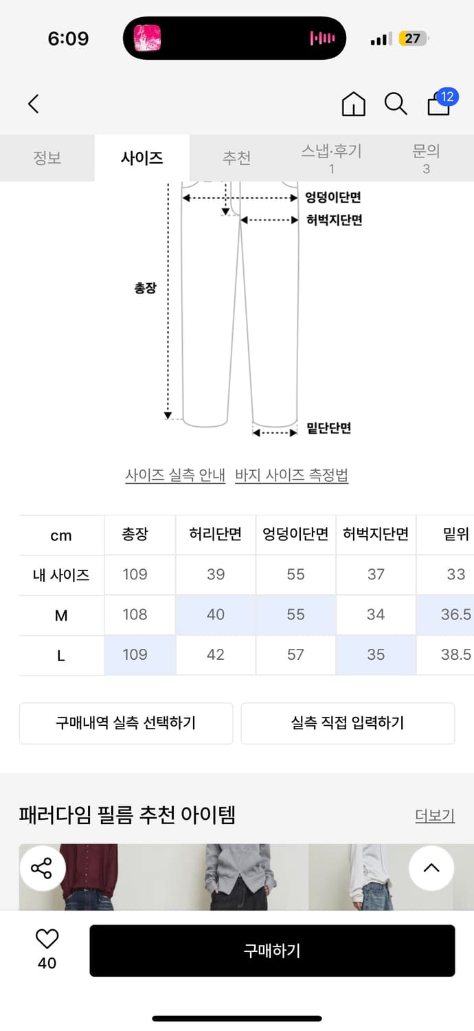 패러다임 필름 커브드 진 L 상품이미지2