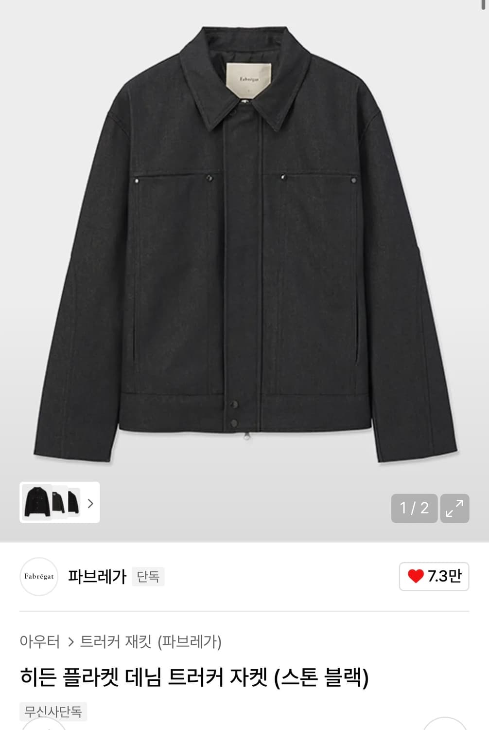 파브레가 히든 플라켓 데님 트러커 자켓  2 상품이미지1