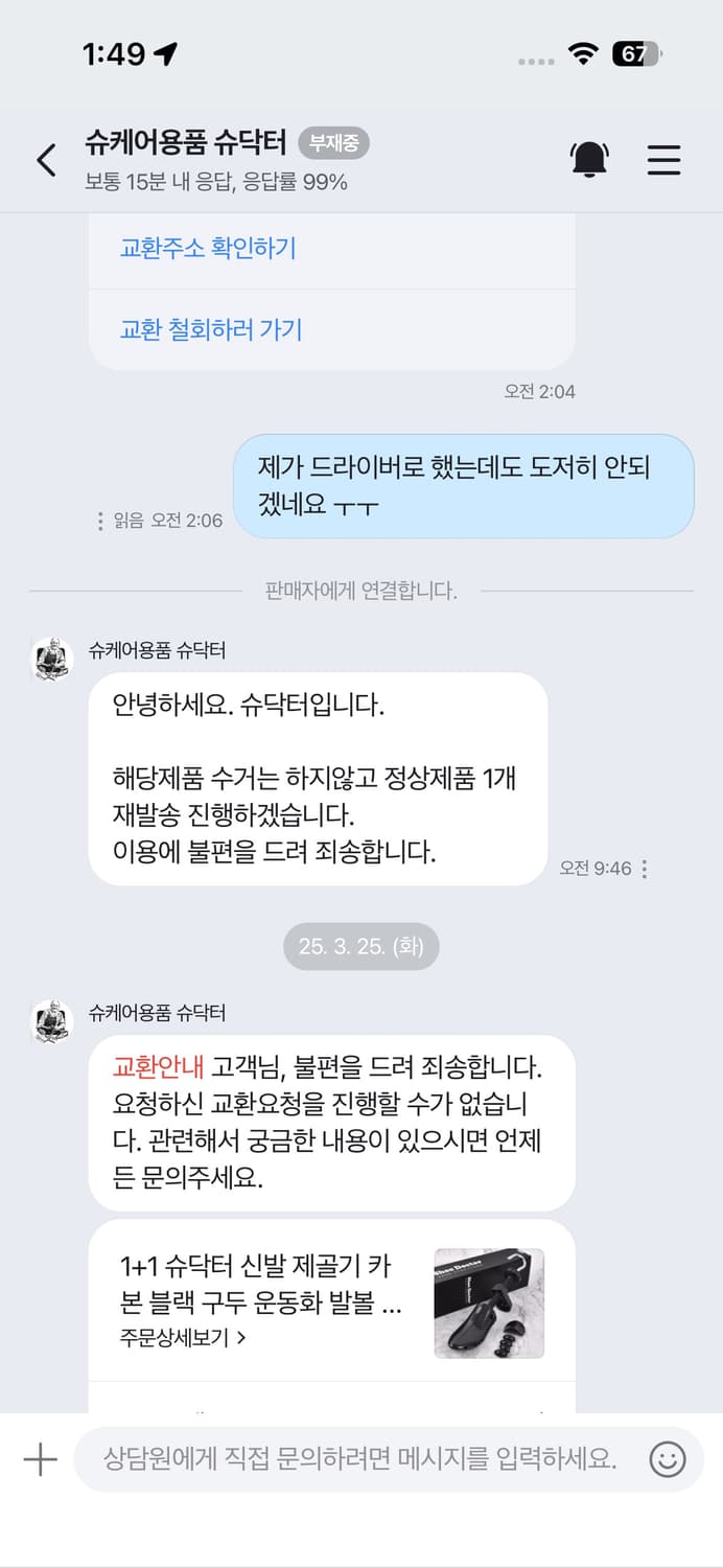 (일괄) 슈닥터 레노비 신발 제골기 늘리기 상품이미지3
