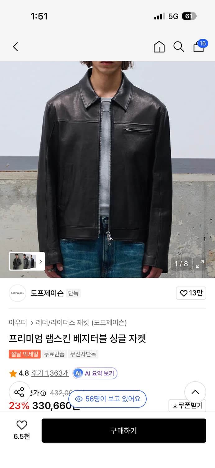 도프제이슨 프리미엄 램스킨 베지터블 싱글 레더 L사이즈 상품이미지3