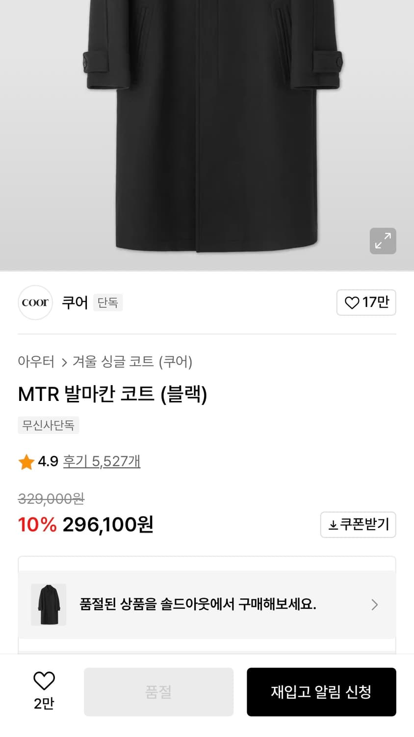 쿠어 MTR 발마칸 코트 블랙 상품이미지4