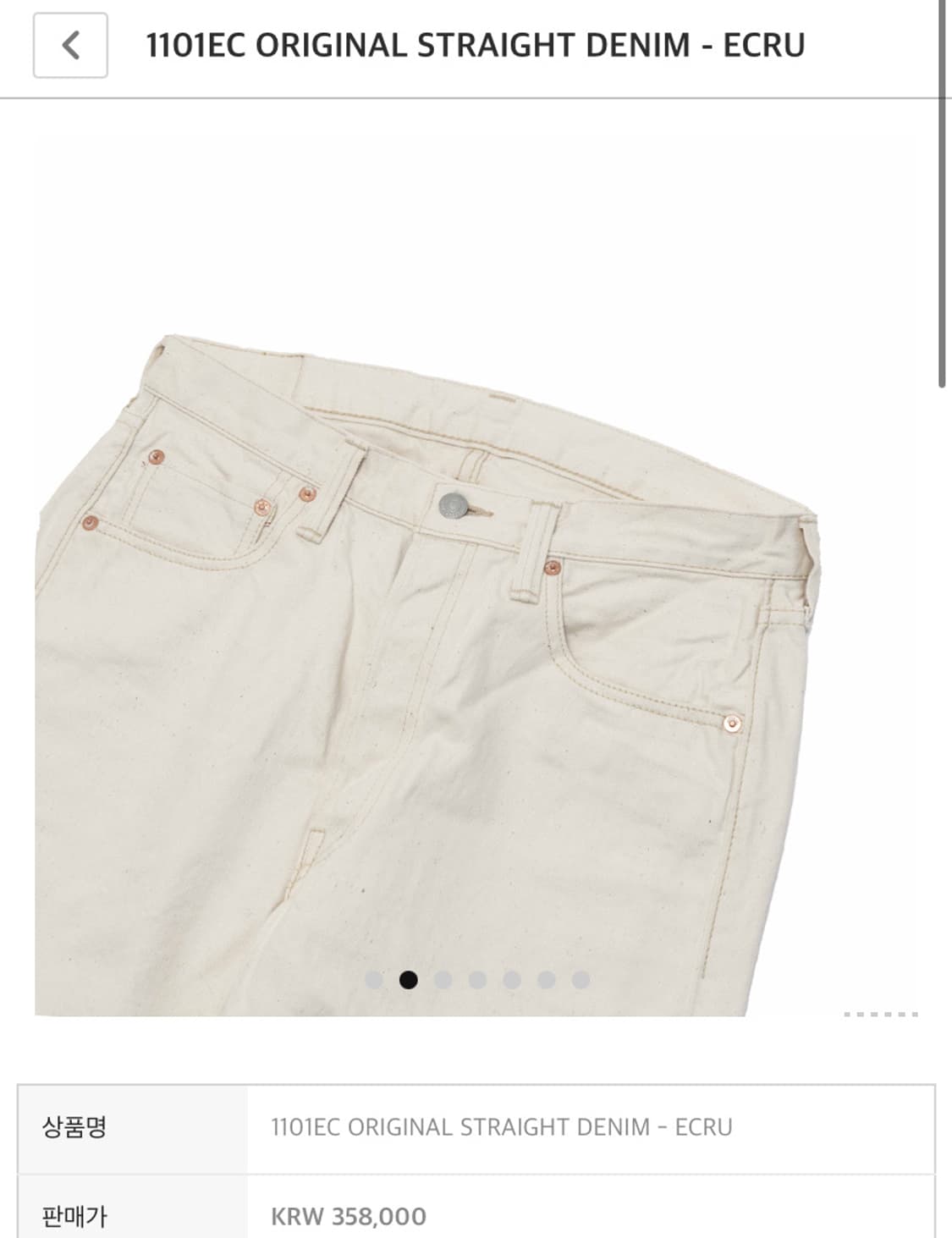 풀카운트1101 ecru 30x32 새상품 상품이미지1