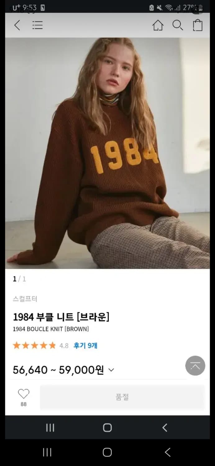 스컬프터 1984 니트 상품이미지1