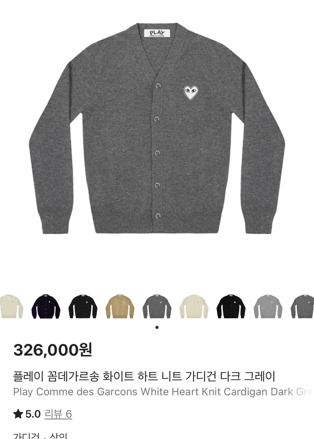 꼼데 화이트와펜 가디건 상품이미지1