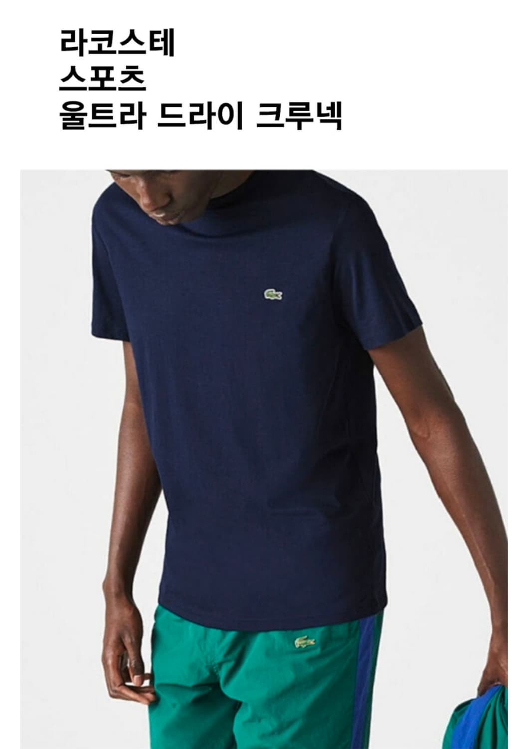 라코스테 스포츠 크루넥 상품이미지1