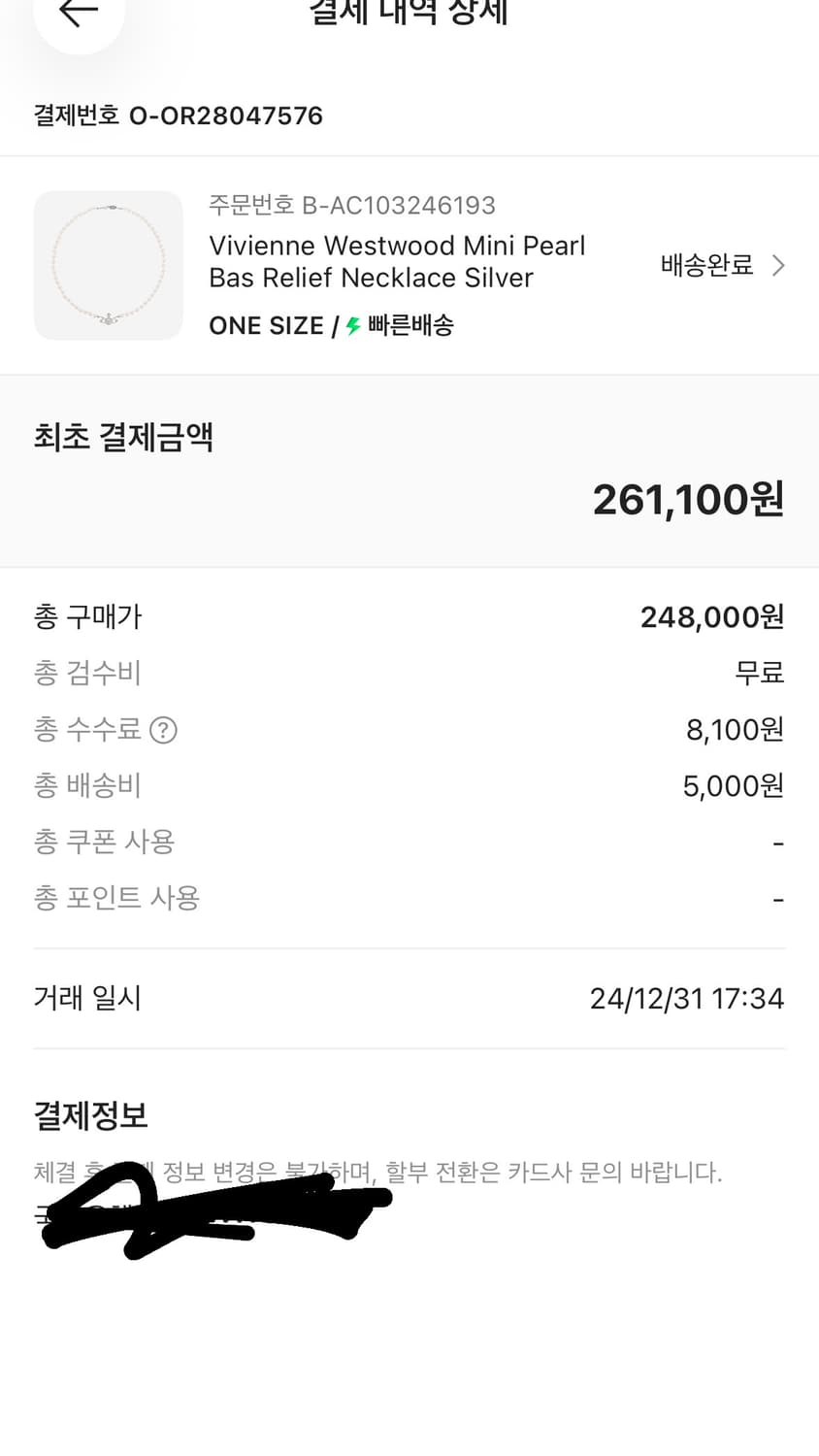 비비안웨스트우드 미니펄 바스 클리프 목걸이 상품이미지4