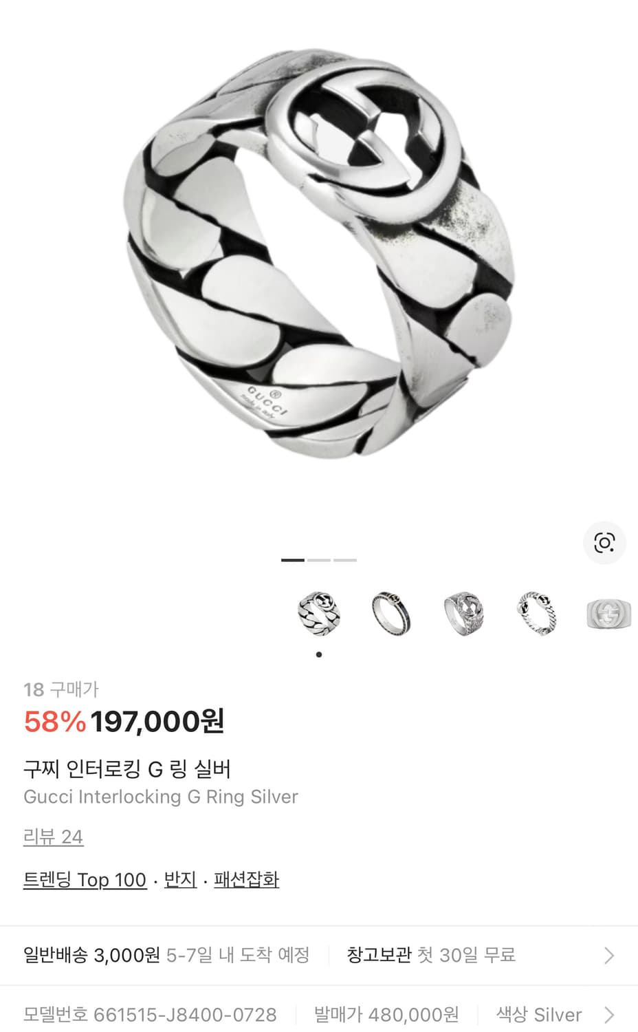 구찌 인터로킹 G 링 실버 #18호 상품이미지1