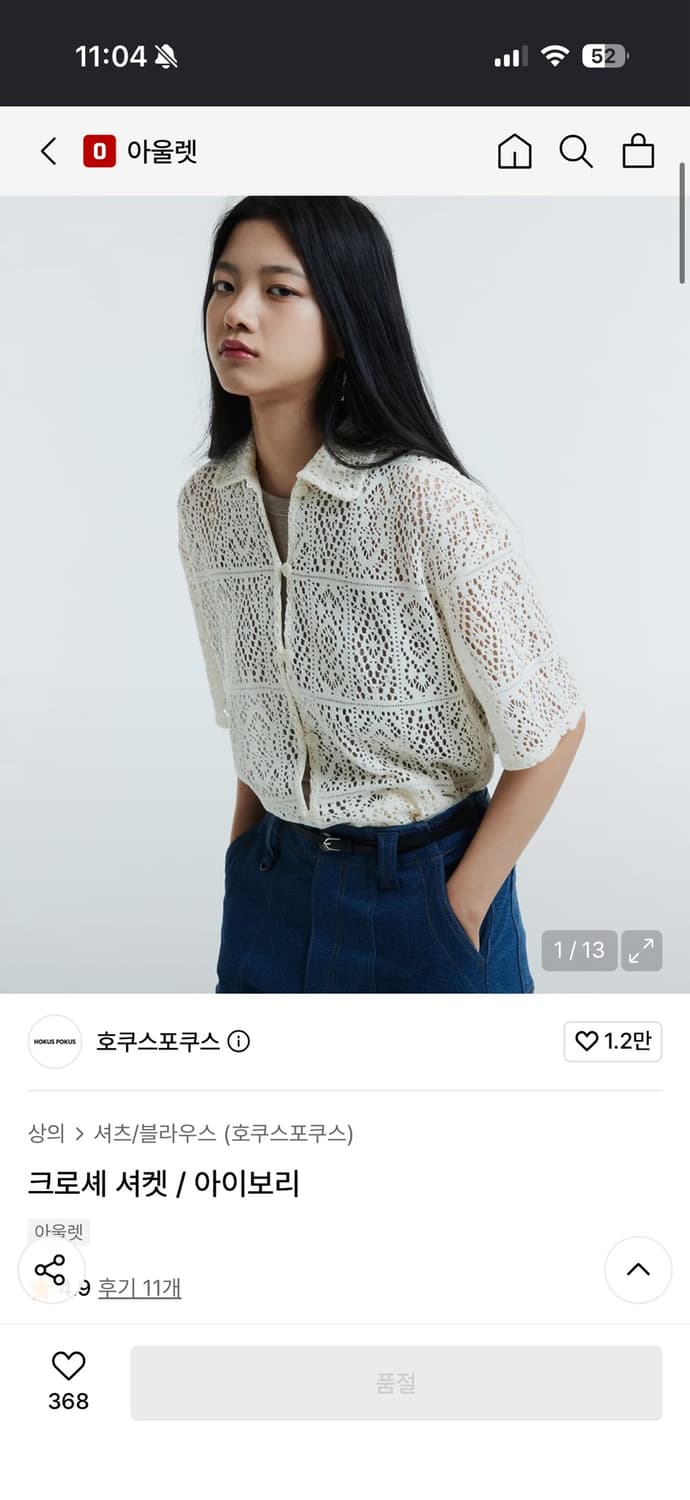 호쿠스포쿠스 크로셰 가디건 상품이미지1