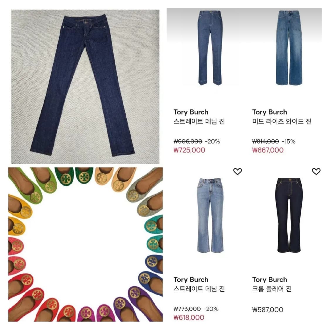 토리버치 생지 데님 팬츠 / (25~26) 상품이미지1