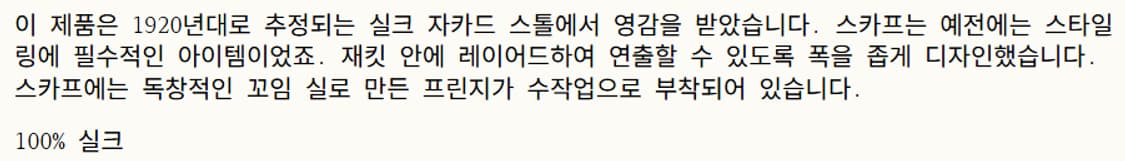 타이가 타카하시 실크 스카프 상품이미지5