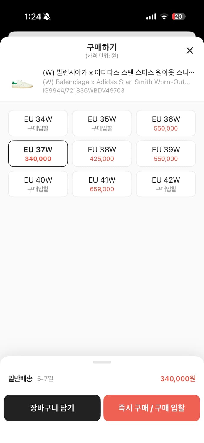 발렌시아가 아디다스 스텐스미스 37사이즈 새상품 상품이미지2