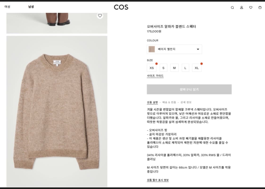 코스 알파카 블렌드 스웨터 상품이미지5