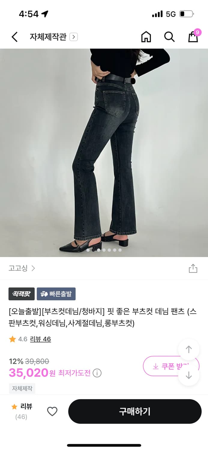 고고싱 청바지 부츠컷 165/S사이즈 상품이미지2