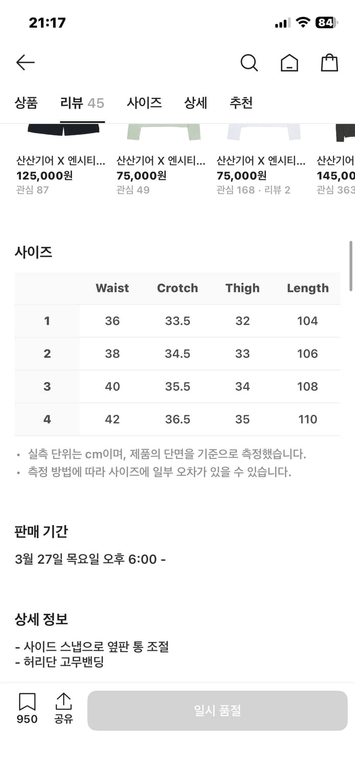 산산기어 25ss 사이드스냅 팬츠 4사이즈 판매합니다 ! 상품이미지7
