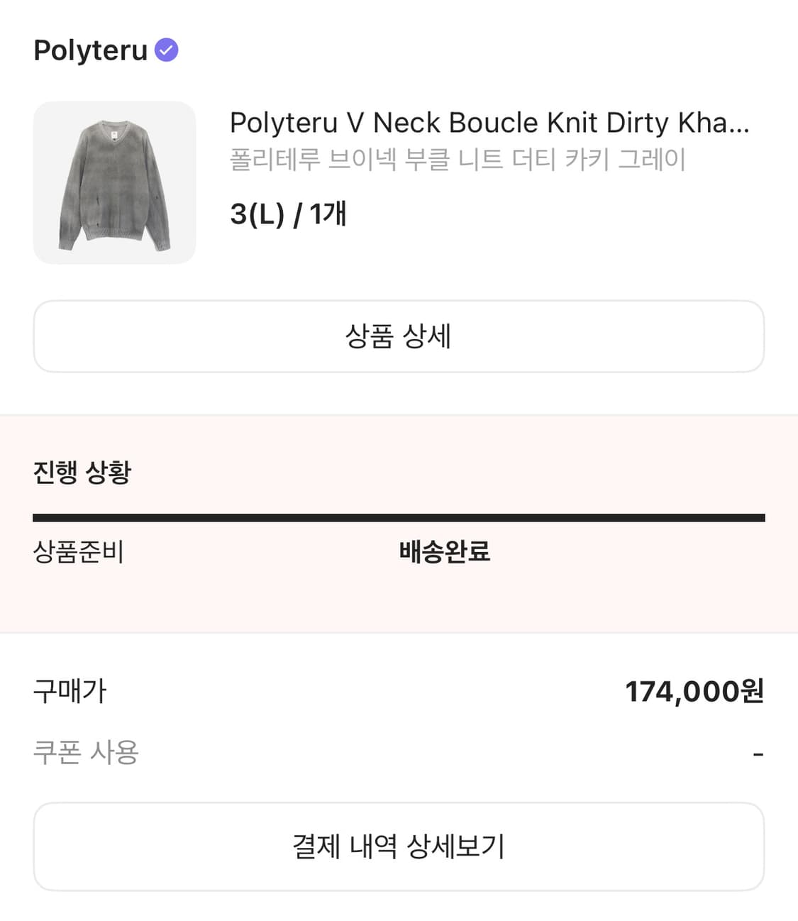 폴리테루 브이넥 부클니트 더티카키 [3/L size] 상품이미지2