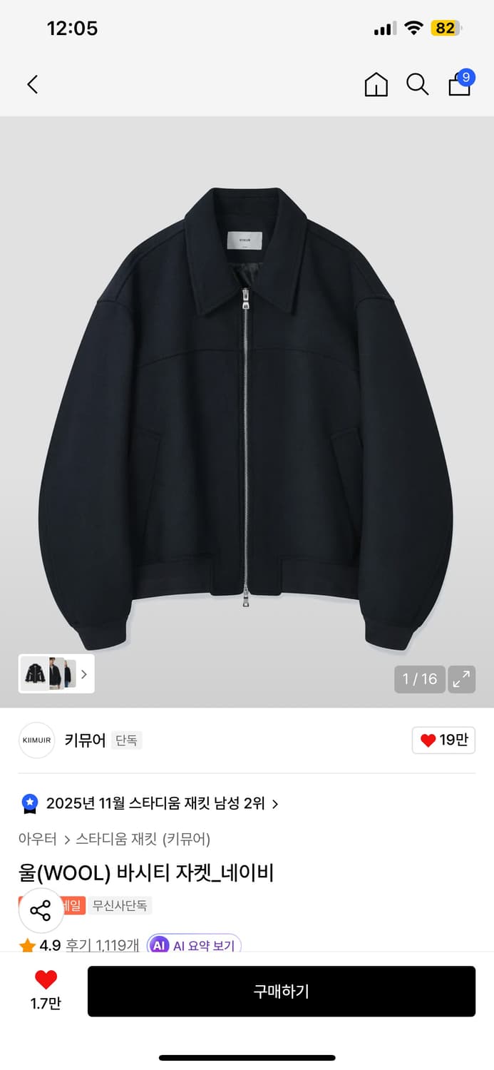 키뮤어 울 바시티 자켓 네이비 M 상품이미지1