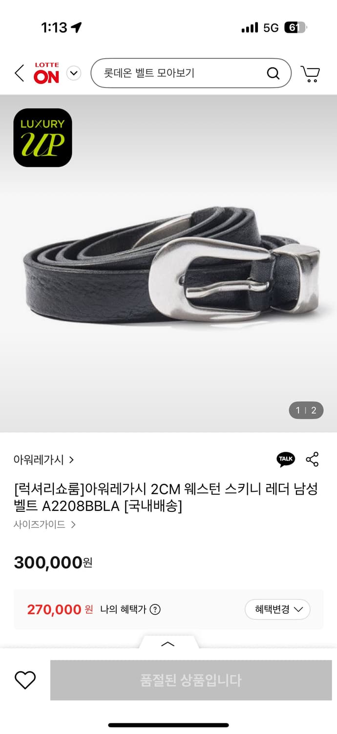 (단순착용) 아워레가시 웨스턴 벨트 100사이즈 A2208BBLA 상품이미지1