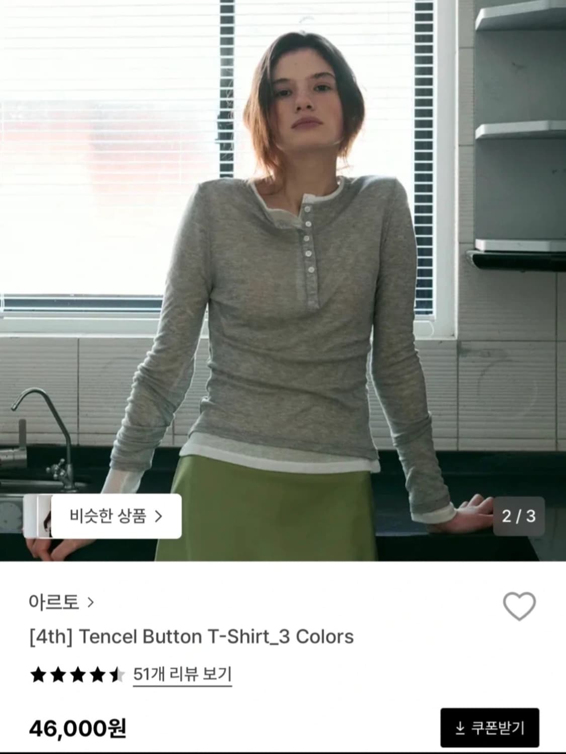 아르토 텐셀 버튼 티셔츠 상품이미지1