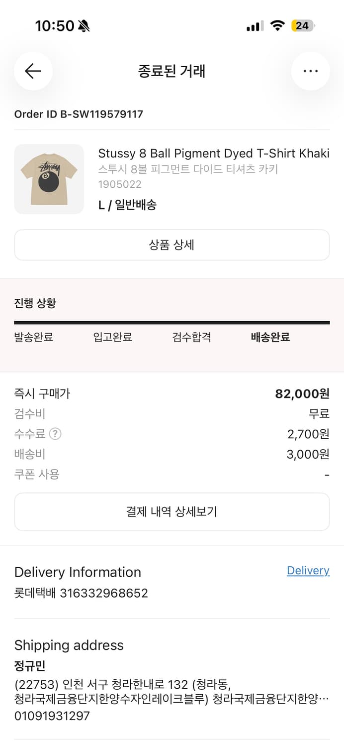 스투시 8볼 피그먼트 다이드 티셔츠 카키 상품이미지1