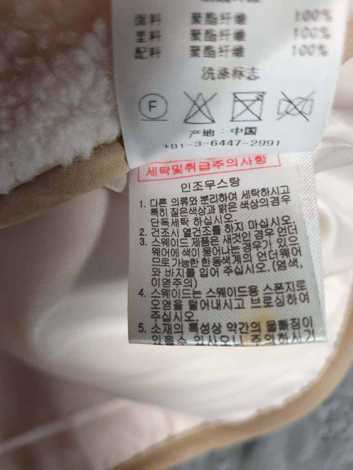 플라스틱아일랜드 퍼 카라 뽀글이 무스탕 숏 자켓 아이보리 (S) 상품이미지5