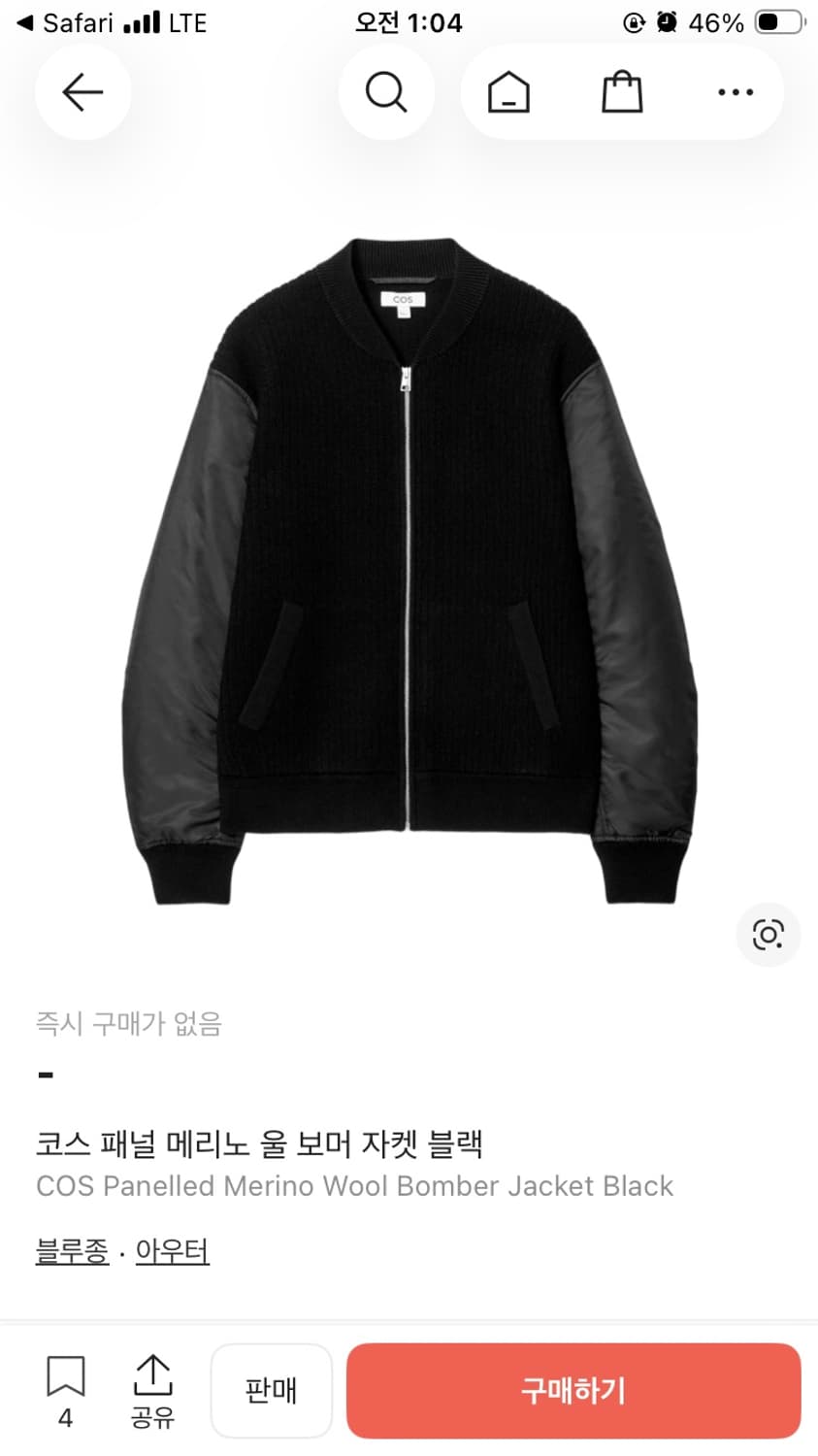 Cos 패널 메리노 울 보머 자켓 상품이미지2