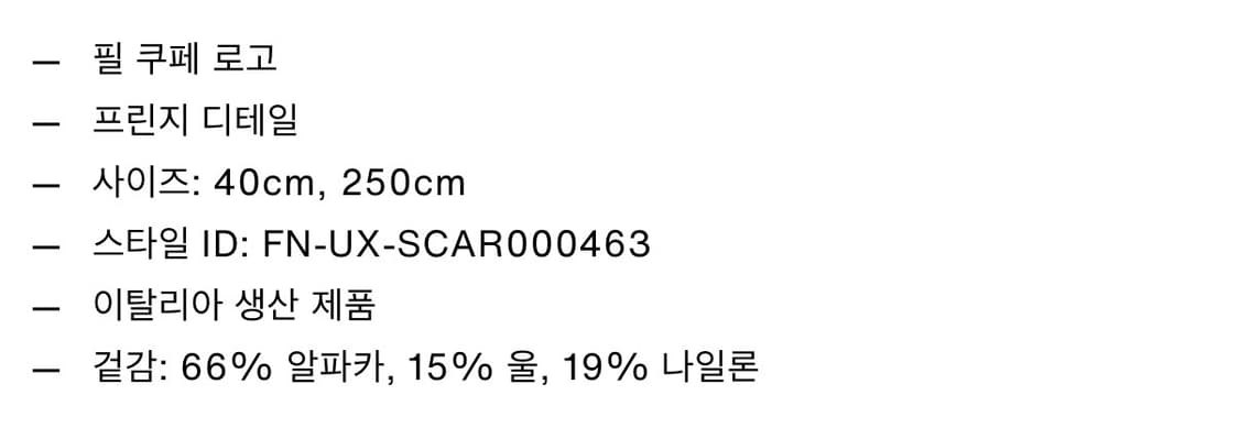 Acne Studios 프레이드 로고 울 스카프 상품이미지2