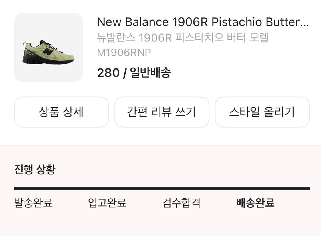 [새상품, 280] 뉴발란스 1906r 피스타치오 버터모렐 상품이미지3