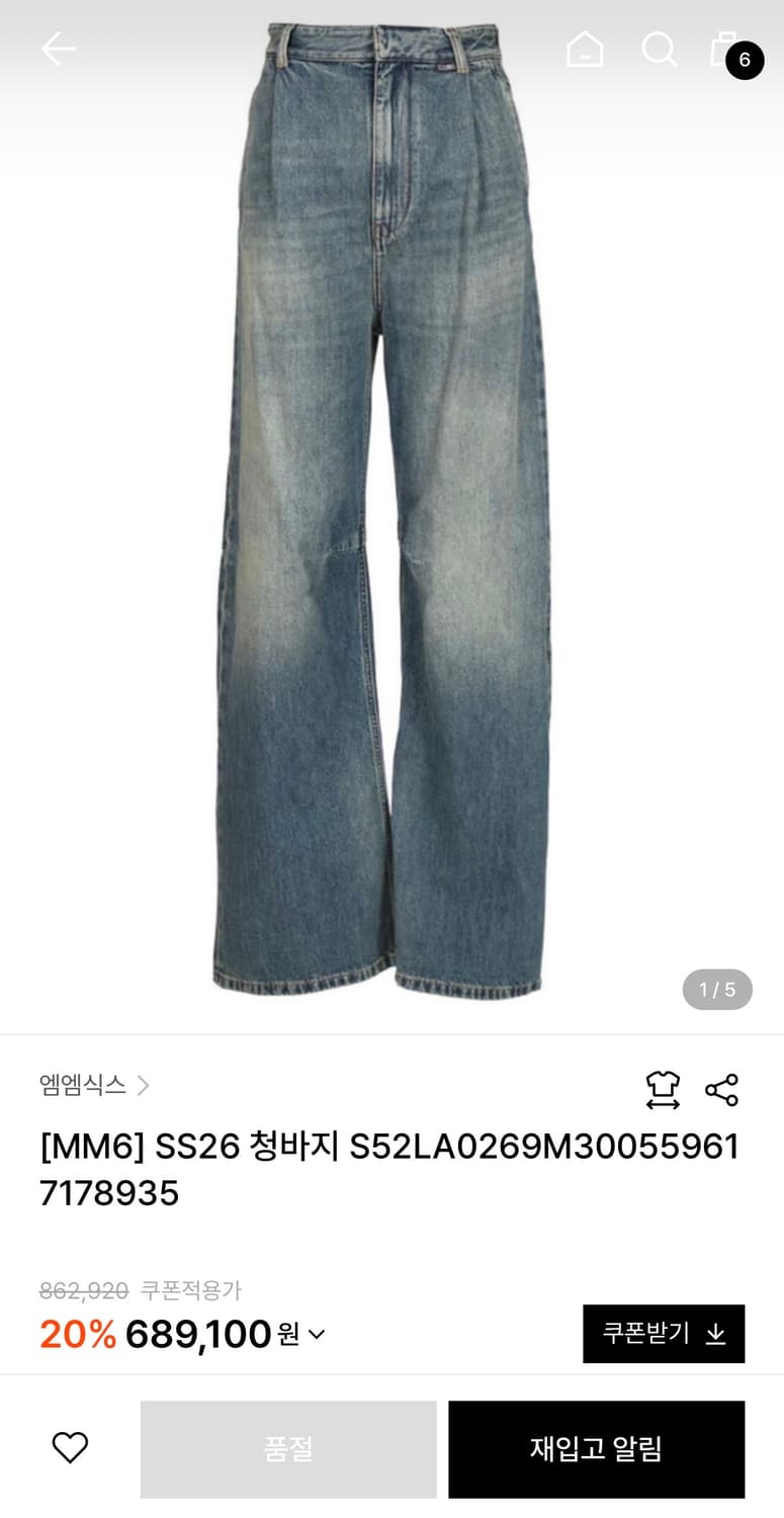MM6 메종마르지엘라 SS26 청바지 S52LA0269M30055961  상품이미지3