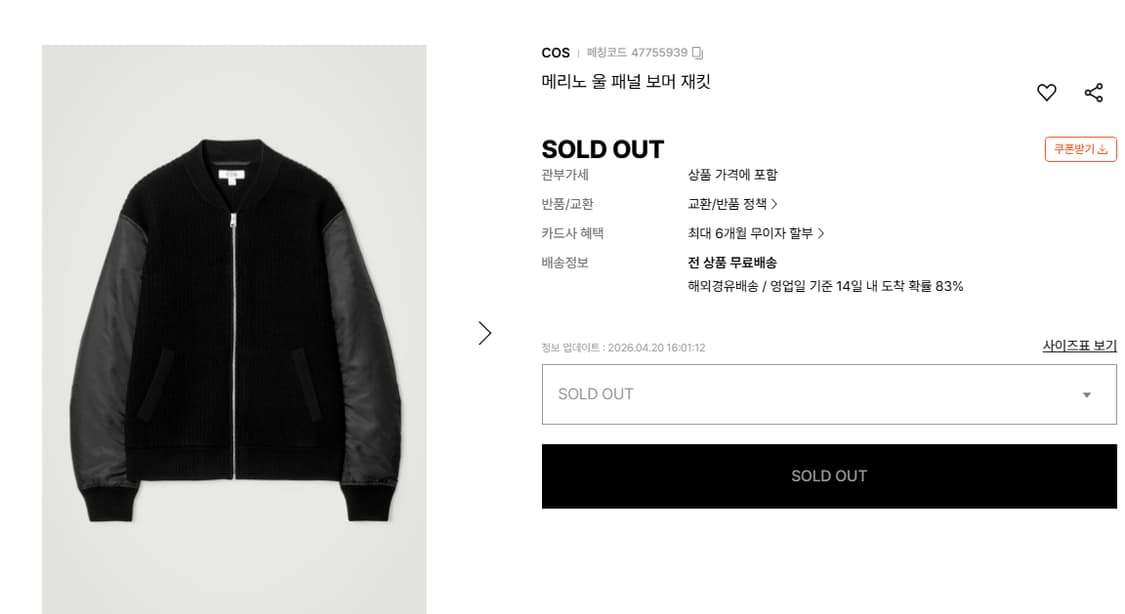 [S] COS 메리노 울 패널 보머 재킷 상품이미지1