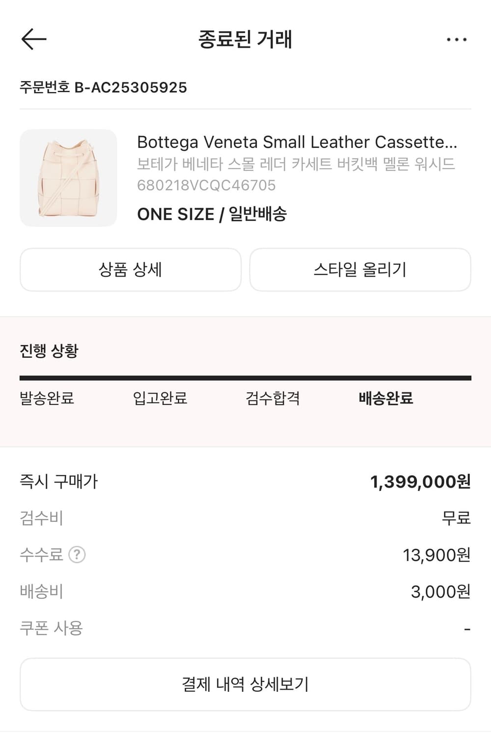 보테가베네타 카세트 버킷백 멜론 워시드  상품이미지1