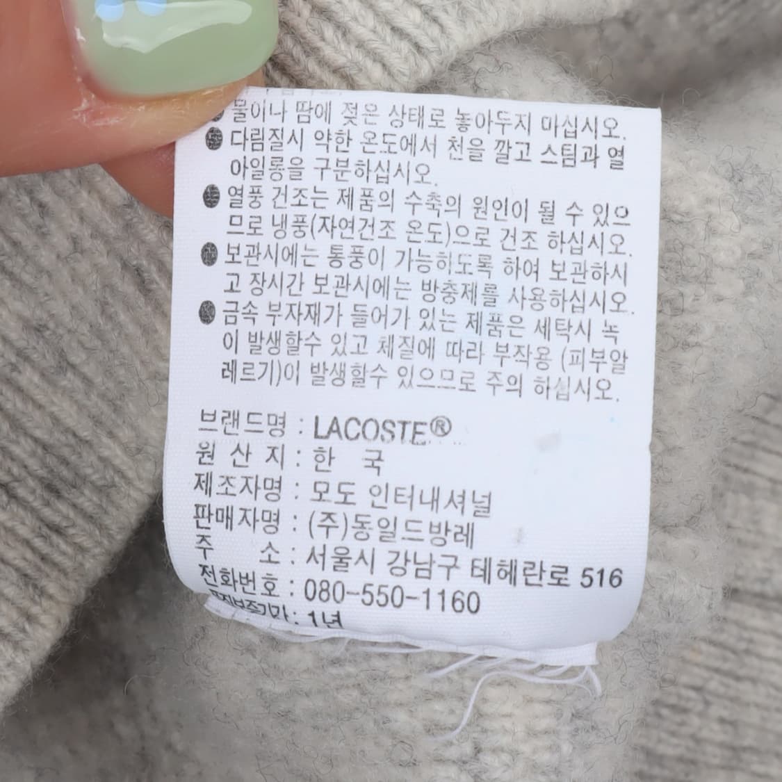 라코스테 라이트 그레이 울 니트 상품이미지10