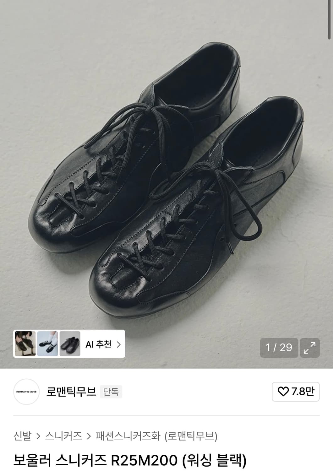 로맨틱무브 보울러 가죽 스니커즈 워싱 블랙 상품이미지1