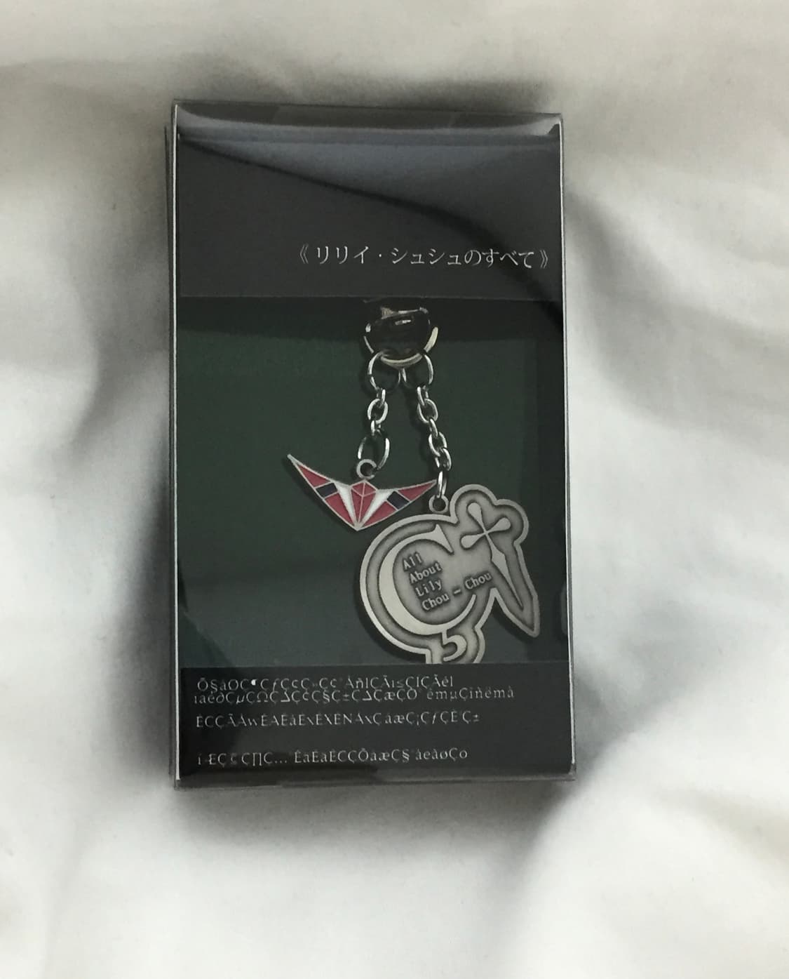 릴리슈슈의 모든것 에무시네마 한정 키링 상품이미지1