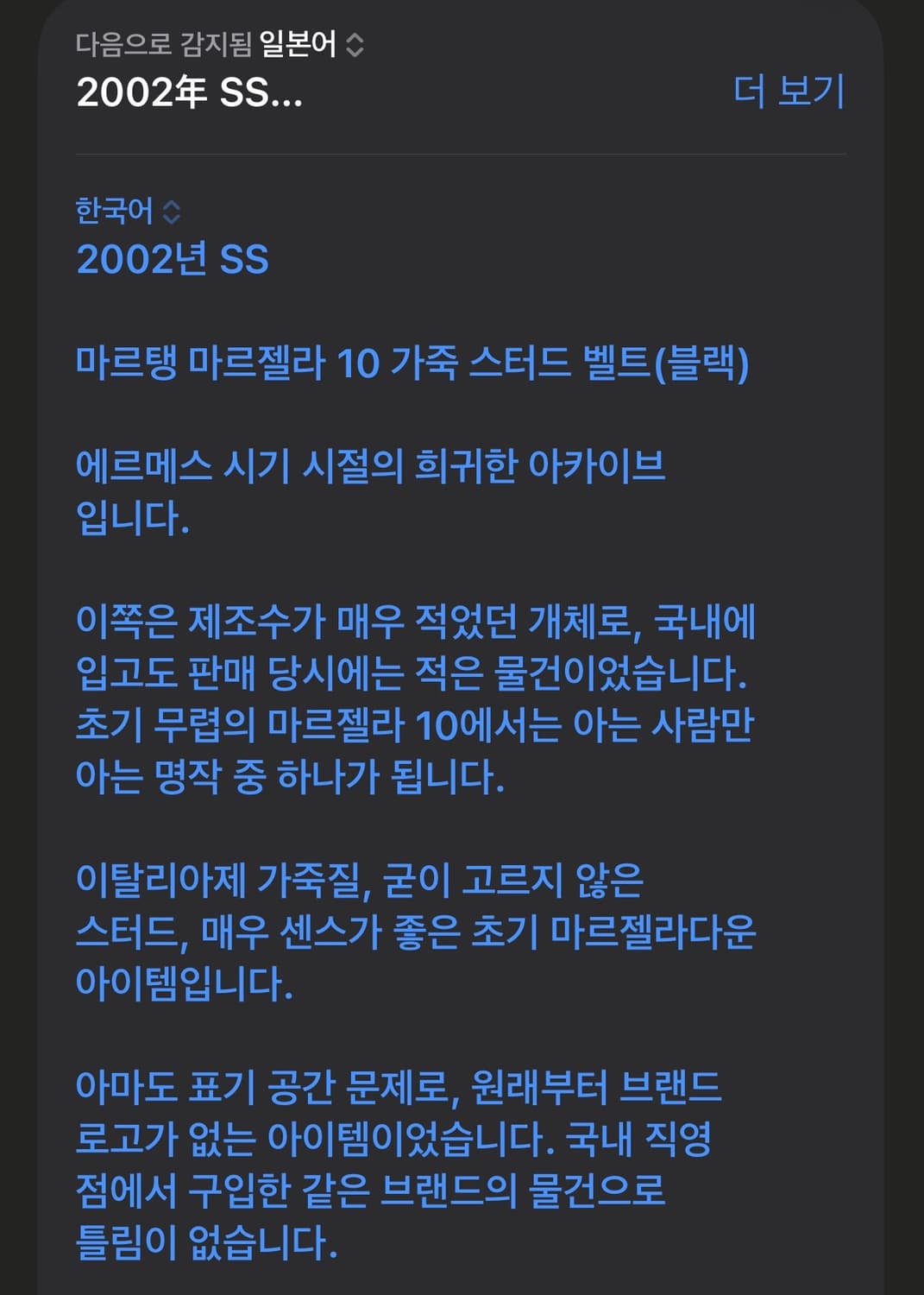 마르지엘라 ss02 레더 벨트 상품이미지5