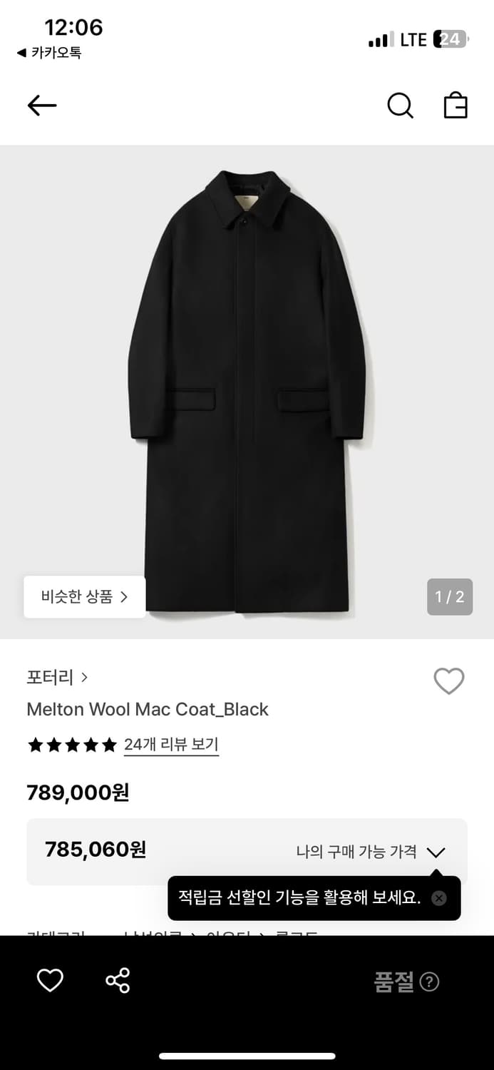 포터리 멜튼 울 맥코트(melton wool mac coat-Black) 상품이미지1