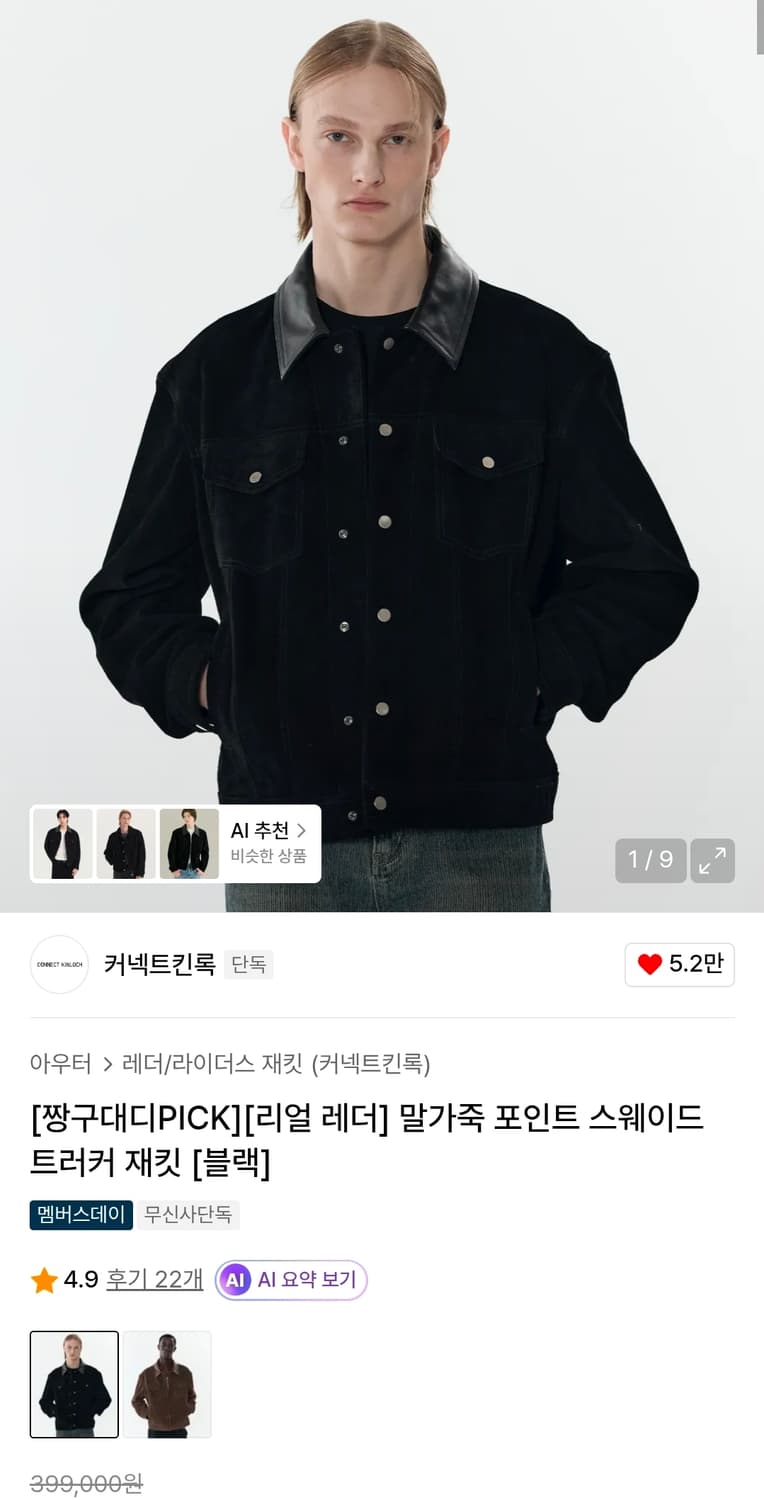 커넥트킨록 리얼 스웨이드 말가죽 포인트 트러커 자켓 S 상품이미지1