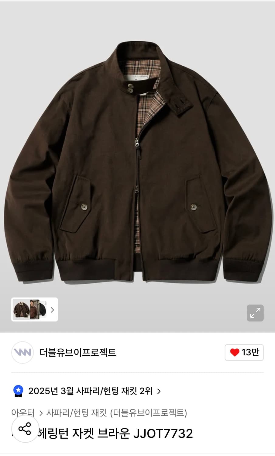 더블유브이 프로젝트 헤링턴 자켓  상품이미지1