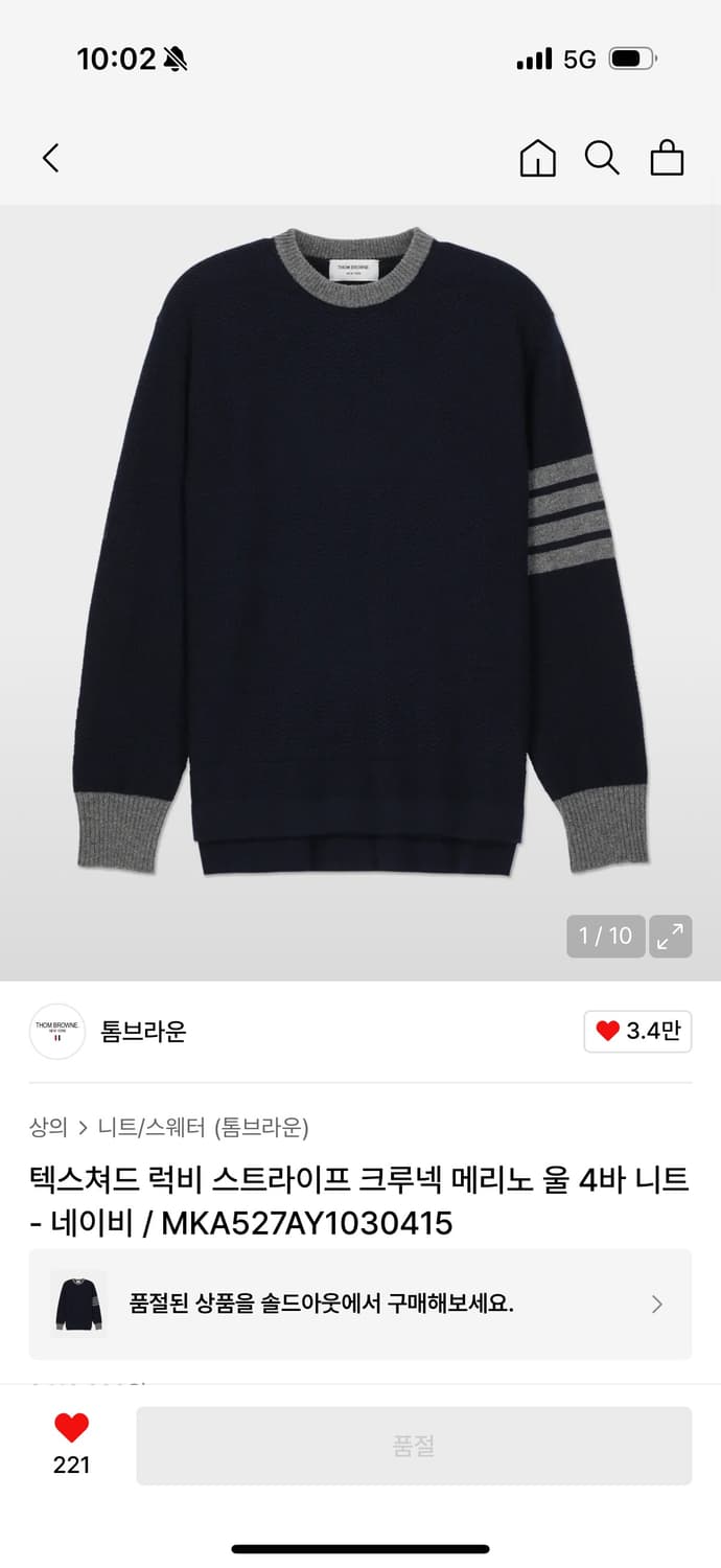 톰브라운 메리노울 니트 4사이즈 상품이미지5