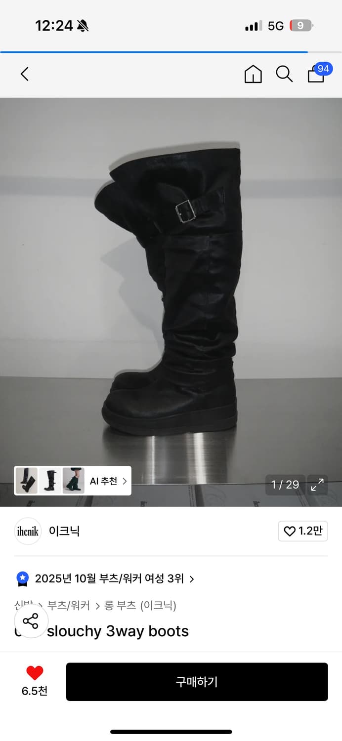 이크닉 부츠 008 slouchy 3way boots 240 상품이미지1