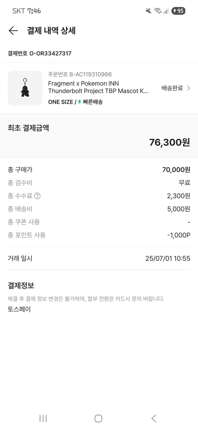 프라그먼트 x 포켓몬 INN 프로젝트 TBP 마스코트 키링 꼬부기 블랙 상품이미지4