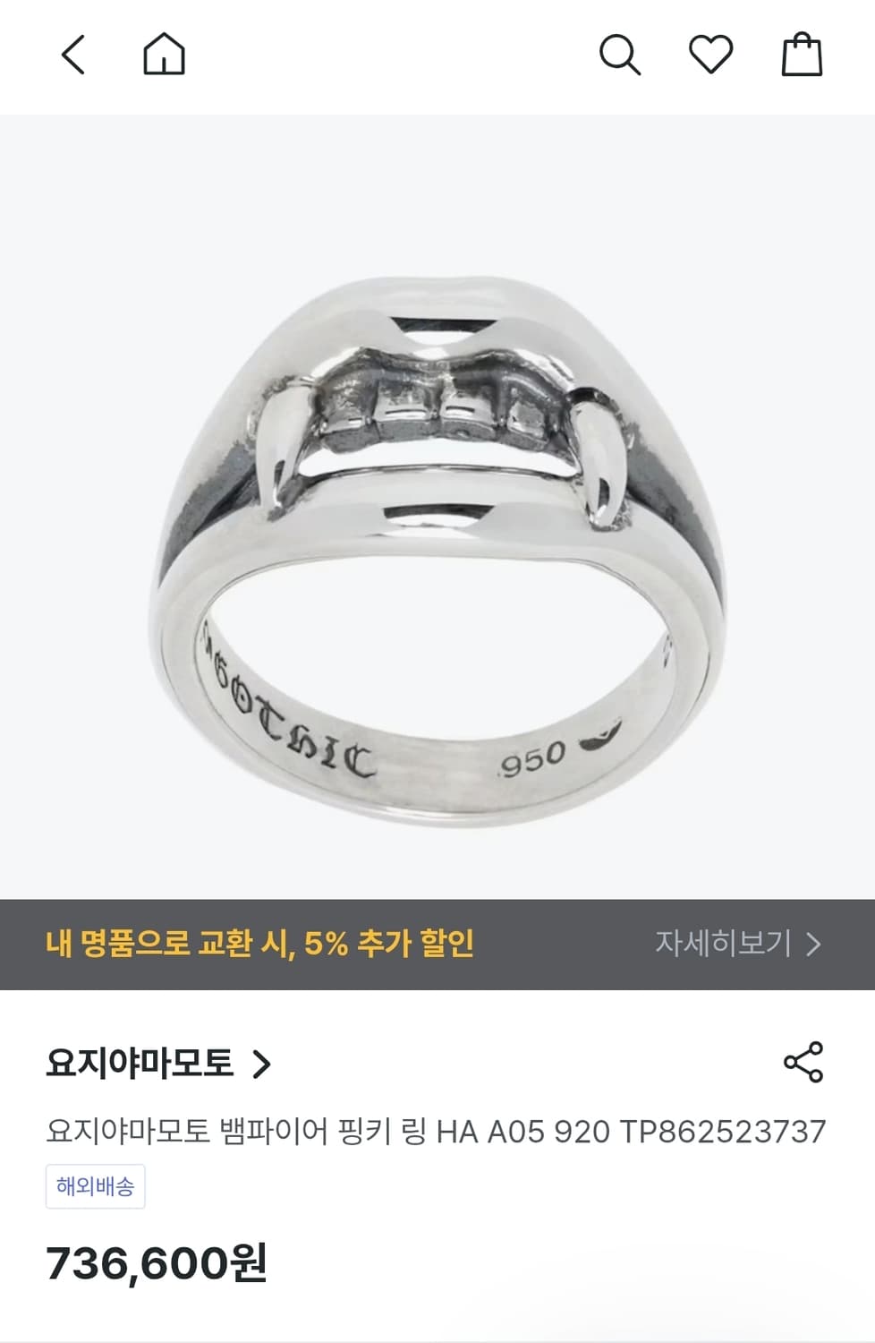 19)요지 야마모토 950 뱀파이어 링 상품이미지1