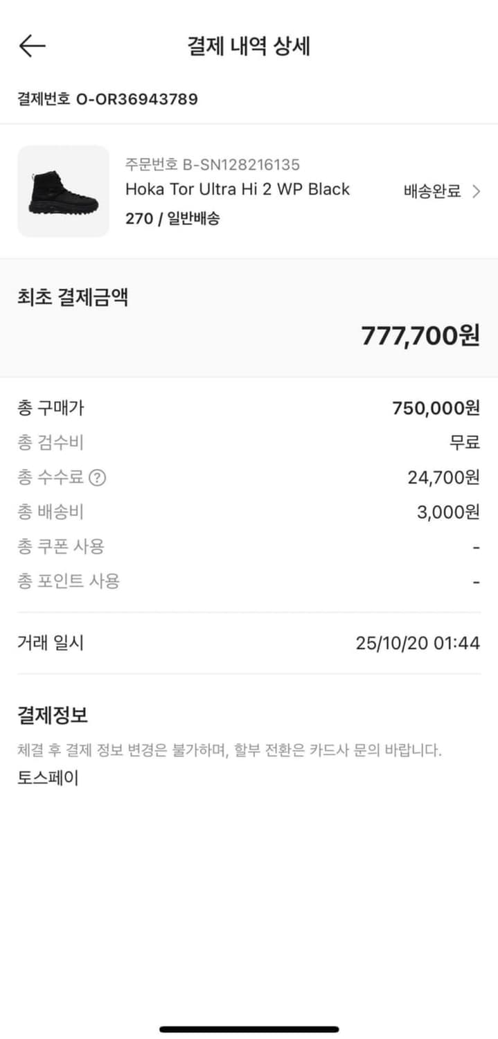 호카오네오네 토르 하이2 WP 270 상품이미지8