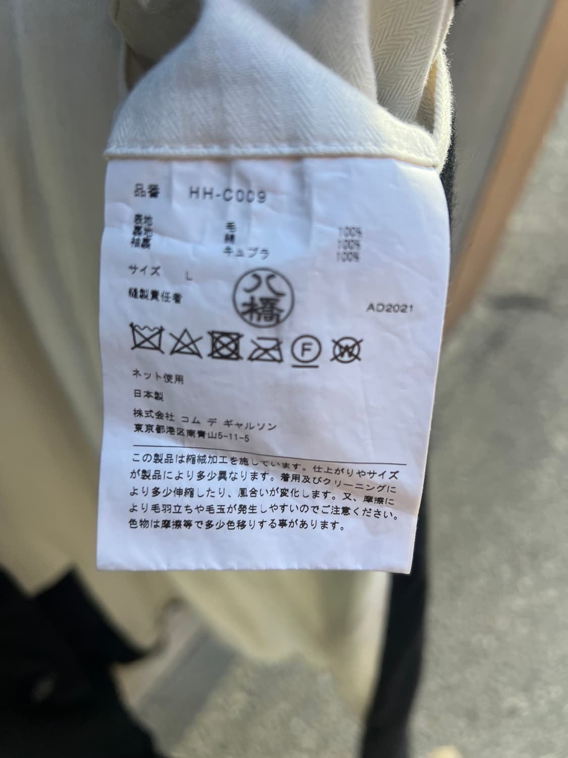 꼼데가르송 옴므 축융 코트 상품이미지7