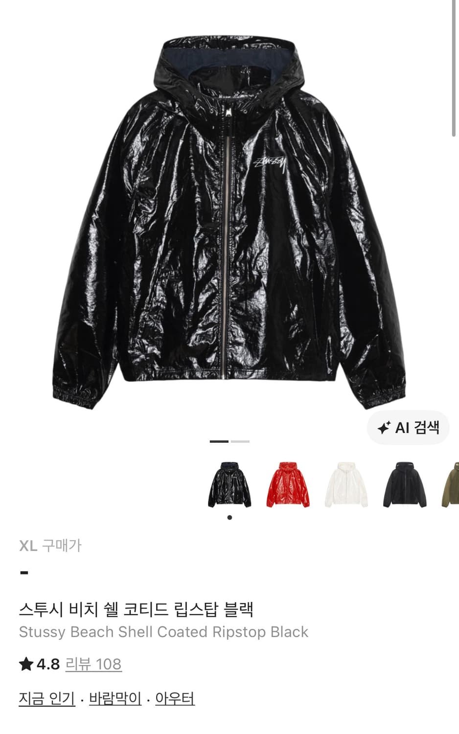 스투시 비치쉘 코티드 립스탑 블랙 xl 바람막이 상품이미지1