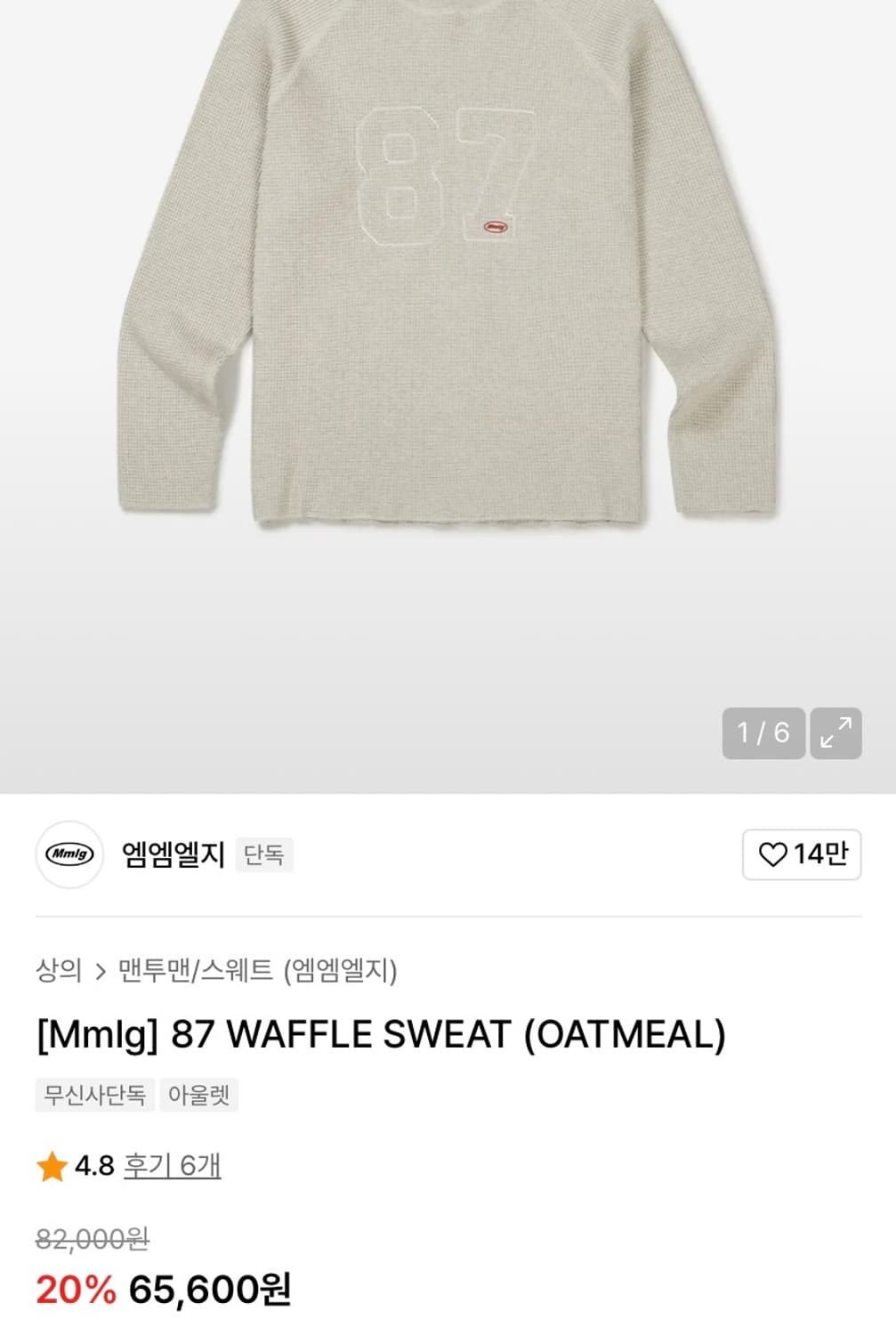 Mmlg 87 와플 스웨트 L 상품이미지4